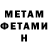 МЕТАМФЕТАМИН мет Ingeon