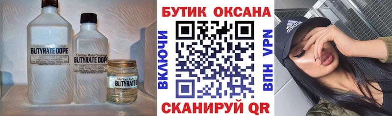 Бутират Butirat  Пойковский 